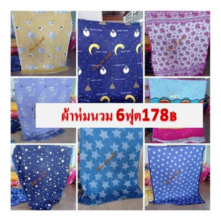 ล้างสต๊อก! ผ้าห่มนวม (ส่งแบบคละลาย) ราคาถูกๆ
