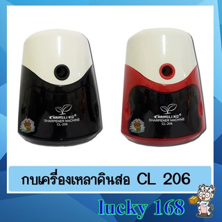 กบเครื่องเหลาดินสอCL-206