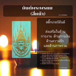 พระพรหม (สี่หน้า) 2 สติ๊กเกอร์ยันต์(โลหะ) สีทอง 5.5*11cm.