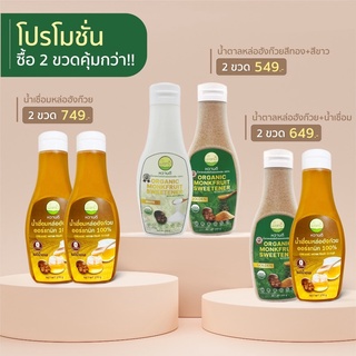 ซื้อ 2 ขวดคุ้มกว่า (น้ำตาลหล่อฮังก๊วยสีทอง,สีขาว,น้ำเชื่อม)