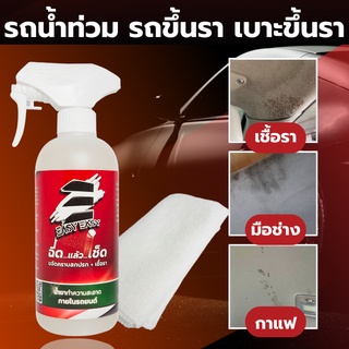 ราขึ้นรถ น้ำท่วมรถ Easy Easy ฉีดแล้วเช็ด น้ำยาทำความสะอาดภายในรถยนต์ พร้อมผ้า และ Wax Oil เคลือบภายใน