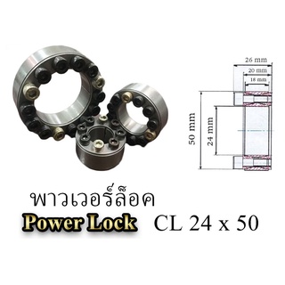 CL 24x50 #Power Lock #พาวเวอร์ล็อค