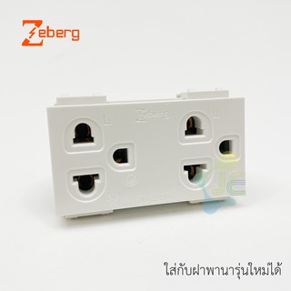 Zeberg เต้ารับกราวด์คู่ ปลั๊กกราวด์คู่ รุ่นใหม่ (ใส่กับฝา Pana ได้) สีขาว ZBG801K