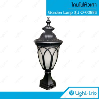 Lighttrio โคมไฟหัวเสา Classic Lamps ไฟทางเดิน ไฟสนาม โคมไฟอลูมิเนียม ขั้ว E27 รุ่น O-0388S/BK - สีดำ (ไม่รวมหลอดไฟ)