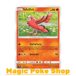 โอโดริโดริ (C/SD) ไฟ ชุด เทพเวหา การ์ดโปเกมอน (Pokemon Trading Card Game) ภาษาไทย