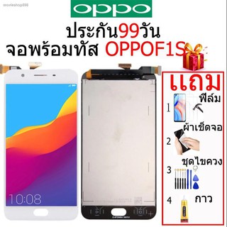 ✉หน้าจอ OPPO F1S,A59，LCD For F1S,A59,อะไหล่หน้าจอ F1S จอชุดพร้อมทัสกรีน ออปโป้ เเถม กาว ฟิล์ม ชุดไขควง