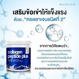 Real Elixir Collagen Peptide Plus เรียล อิลิคเซอร์ คอลลาเจน เปปไทด์ พลัส ปริมาณสุทธิ 100 g.