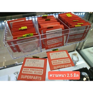 กระจกนาฬิกา หนา2.5 มิล Superpart high precision mineral glass