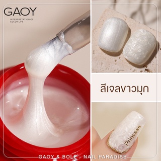 สีเจล อบ GOAYพร้อมส่งทุกวัน สีเจลขาวมุก 5g สีเจลทำลายเปลือกหอย HOT ขาวเปลือกหอยดูเป็นธรรมชาติ