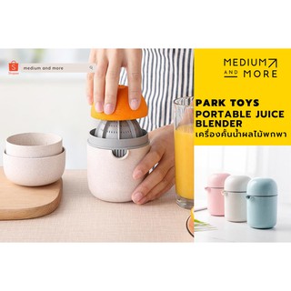 เครื่องคั้นน้ำผลไม้พกพา PARK TOYS PORTABLE JUICE BLENDER