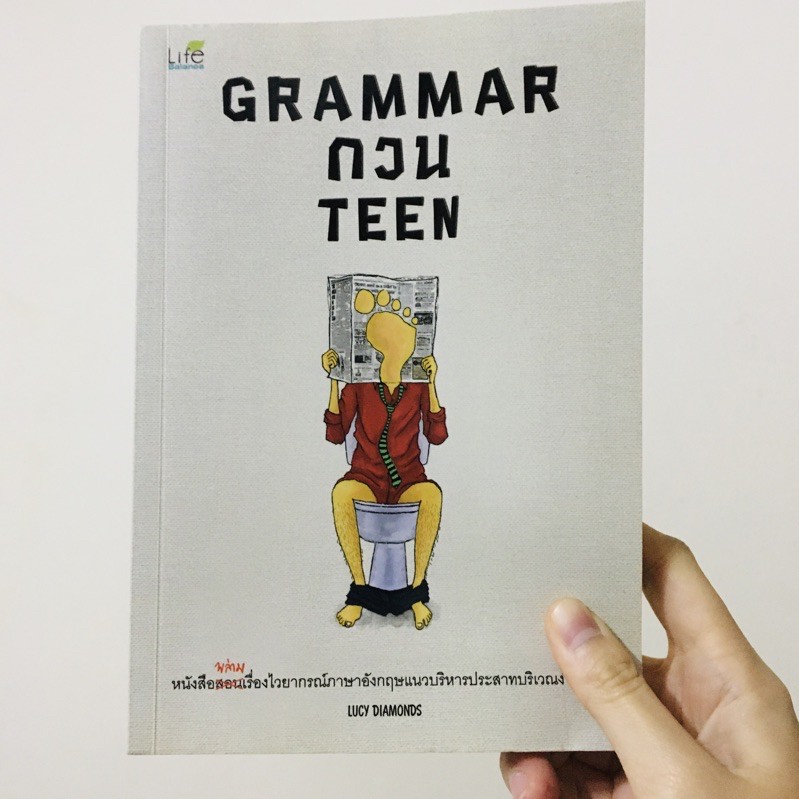 หนังสือ Grammar กวน teen