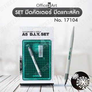 คัตเตอร์ปากกา + แผ่นยางรองตัด A5 Morn Sun No.17104 คัตเตอร์ แผ่นรองตัด คัตเตอร์ตัดสติ๊กเกอร์ มีดแกะสลัก มีดคัตเตอร์