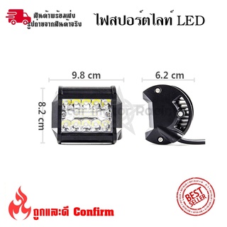 ไฟสปอร์ตไลท์ LED สำหรับมอเตอร์ไซค์ บิ๊กไบค์ ไฟตัดหมอก ไฟหน้ารถ (0021)