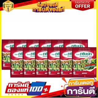 ✨Item✨ กรีนนัท ถั่วลันเตาอบกรอบ รวมรส ขนาด 26กรัม/ซอง แพ็คละ12ซอง GreenNut Crispy Mixed Peas 🚚💨