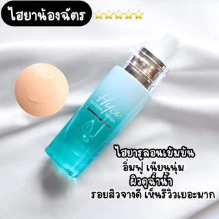 Ratcha  Hya Booster Serum  ไฮยาน้องฉัตร บูสเตอร์ By น้องฉัตร 💧💧