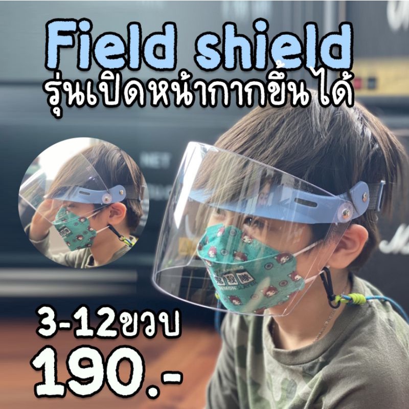 Face Shield For kids  หน้ากากเฟสชิวสำหรับเด็ก