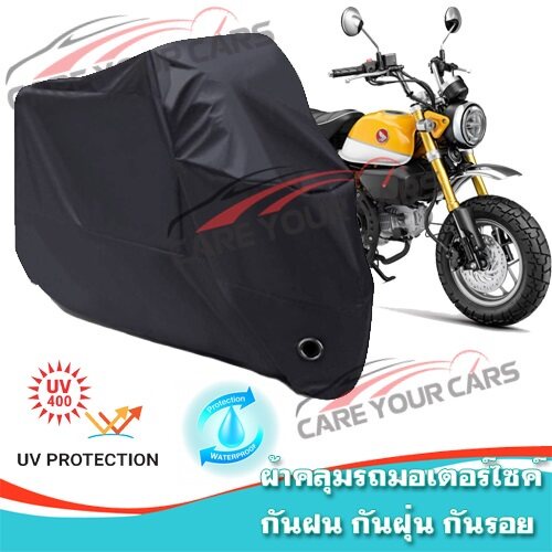 ผ้าคลุมรถมอเตอร์ไซค์ สีดำ รุ่น HONDA-MONKEY Motorcycle Cover Protective Waterproof Dustproof BLACK COLOR+