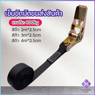 MahaThai สายรัดยกของ เชือกรัดของ เชือกสายรัดสัมภาระ หัวล็อคอย่างดี มีหลายขนาด    cargo strap