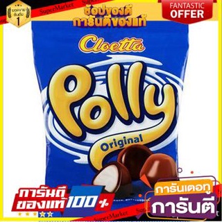 🔥ของแท้!! Cloetta Polly Blue 120g 💥จัดโปร !!!💥