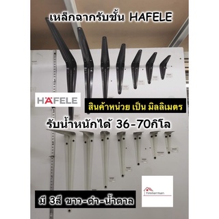 แหล่งขายและราคาHAFELE เหล็กฉาก ฉากรับชั้น มี 3สี ขาว ดำ น้ำตาล  (ราคาต่อ 1 ชิ้น) - เหล็กฉากรับชั้น  ไม่มีน็อต/พุก แถมอาจถูกใจคุณ