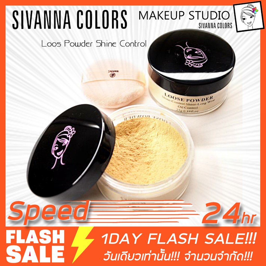 แป้งฝุ่น SIVANNA Loose Powder Shine-Control Sheer-Long Wear