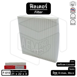 ไส้กรองแอร์ Filter ฟิลเตอร์ รถยนต์ ISUZU D-max 12 V-cross อีซูซุ ดีแม็ก ไส้กรองอากาศ, กรองแอร์, แผ่นกรองอากาศ (1 ชิ้น)