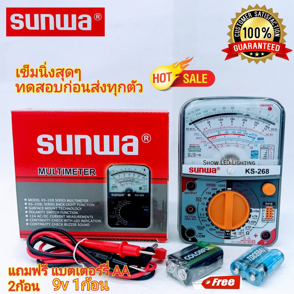 SUNWA รุ่น KS-268 Multimeter มัลติมิเตอร์เข็ม มิเตอร์วัดไฟ มัลติมิเตอร์แบบอนาล็อก