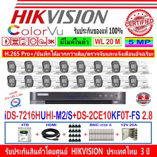 Hikvision ColorVu 3k กล้องวงจรปิด รุ่น DS-2CE10KF0T-FS 2.8mm(16)+DVR รุ่น iDS-7216HUHI-M2/S+ชุด4H2JBP