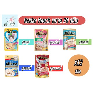 Nekko pouch อาหารเปียกแมวขนาด 70 กรัม ยกโหล (12 ซอง)