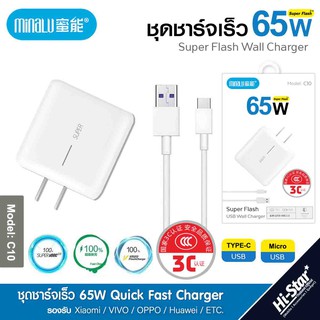 ชุดชาร์จ Minalu รุ่น C10 Set หัวชาร์จ พร้อมสายชาร์จเร็ว 65W Quick Fast Charger+Super Charge+Vooc Charge Adapter