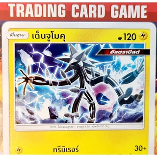 เด็นจูโมคุ อัลตราบีสต์ U SD การ์ดโปเกมอน Basic [Pokemon]