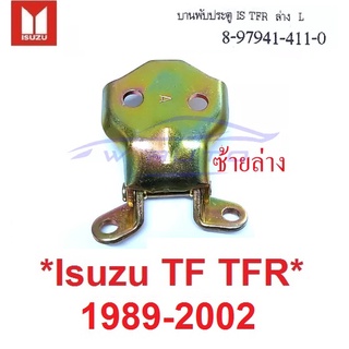 ซ้ายล่าง บานพับประตู ประตูหน้า Isuzu TFR Dragon Eye 1989 - 2002 บานพับ ประตู อีซูซุ ทีเอฟอาร์ มังกรทอง 1992 1996 1998