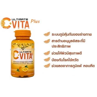 Ultimate C-VITA วิตามินซี เม็ดละ 1,000 มก. (2 กระปุก กระปุกละ 60 เม็ด)