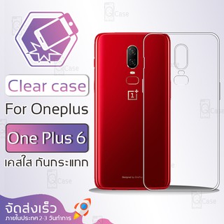 Qcase - เคสใส TPU ผิวนิ่ม สำหรับ OnePlus  6 - Soft TPU Clear Case for OnePlus 6