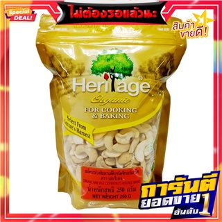 เฮอริเทจ เมล็ดมะม่วงหิมพานต์ดิบ ชนิดซีก ออร์แกนิค 250 กรัม Heritage Organic Raw Split Cashew Nuts 250 g