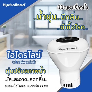 ชุดทดลอง💦ทุ่นลอยปรับน้ำใส ‼️ฟรีคลอรีน เม็ดปรับสภาพน้พ