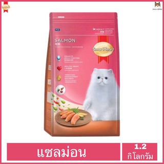 Smartheart Salmon 1.2 kg สมาร์ทฮาร์ท สำหรับแมวอายุ 1 ปี ขึ้นไป  รสปลาแซลมอน ขนาด 1.2 กิโลกรัม