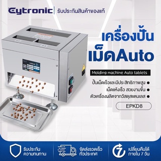 Eytronic เครื่องปั้นบัวลอย ใช้ง่าย แกนตัดเซรามิก ตัดไว รวดเร็ว ขนาดลูก 8,10,12 มม. มือ1*สั่งทำพิเศษ*ประหยัดไฟสุดๆ