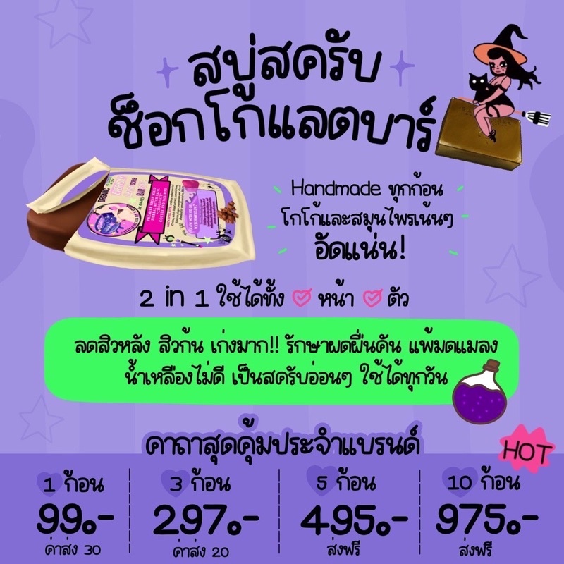 แท้   สบู่ช้อคโก้บาร์ สบู่ช็อคโก้บาร์   สาธิดา Satida  Chocobar soap สบู่สครับกากกาแฟ ผิวเนียนนุ่ม ราคา ถูกที่สุด ดีลบีเคเค แกลเลอรีภาพที่ 4