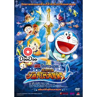 หนัง DVD Doraemon The Movie 30 โดเรมอน เดอะมูฟวี่ สงครามเงือกใต้สมุทร (2010)