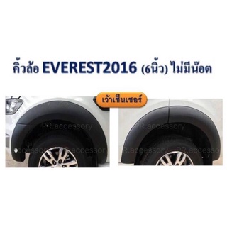 คิ้วล้อ FORD EVEREST 6 นิ้วไม่น๊อต เว้าเซ็นเซอร์