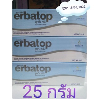 EXP. 15/01/23 Erbatop Soothing Creamเออบาท๊อป สูททิ่ง ครีม