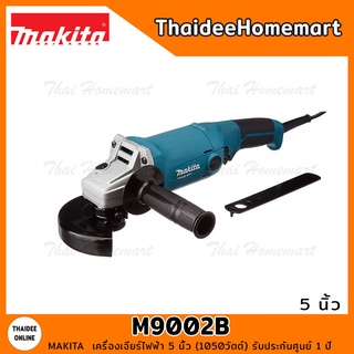 MAKITA เครื่องเจียร์ไฟฟ้า 5 นิ้ว M9002B (1050 วัตต์) รับประกันศูนย์ 1 ปี