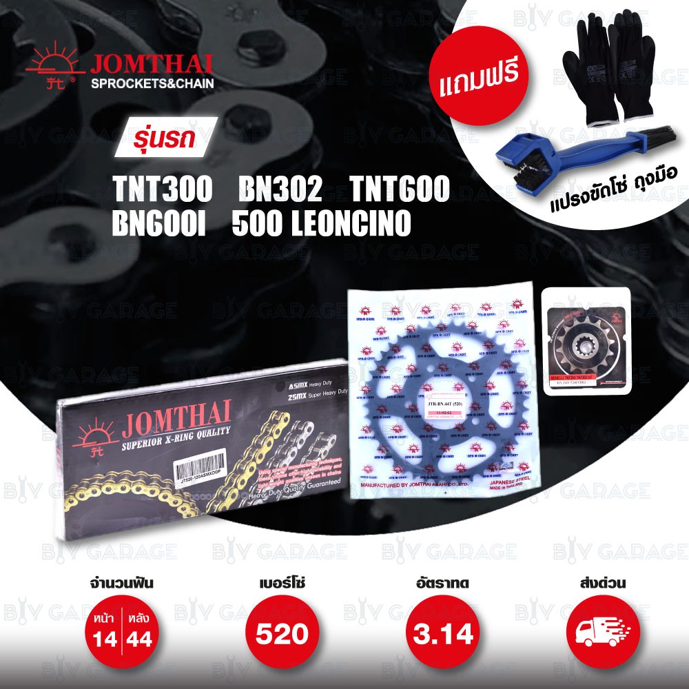 JOMTHAI ชุดโซ่-สเตอร์ โซ่ X-ring หมุดทอง และ สเตอร์สีดำ BENELLI TNT300 / BN302 / TNT600 / BN600i 【 ท