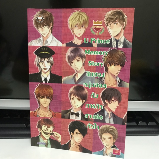 U Prince memory story /รวมนักเขียน