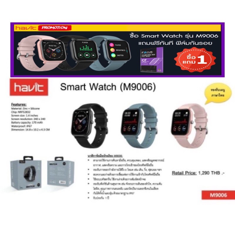 ‼️โปรโมชั่น แถม ฟรีฟิล์มกันรอย นาฬิกาข้อมืออัจฉริยะ Havit M9006 รับประกัน 1 ปี smart watch