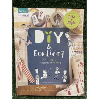 DIY &amp; Eco Living / a restless / มือ2สภาพดี