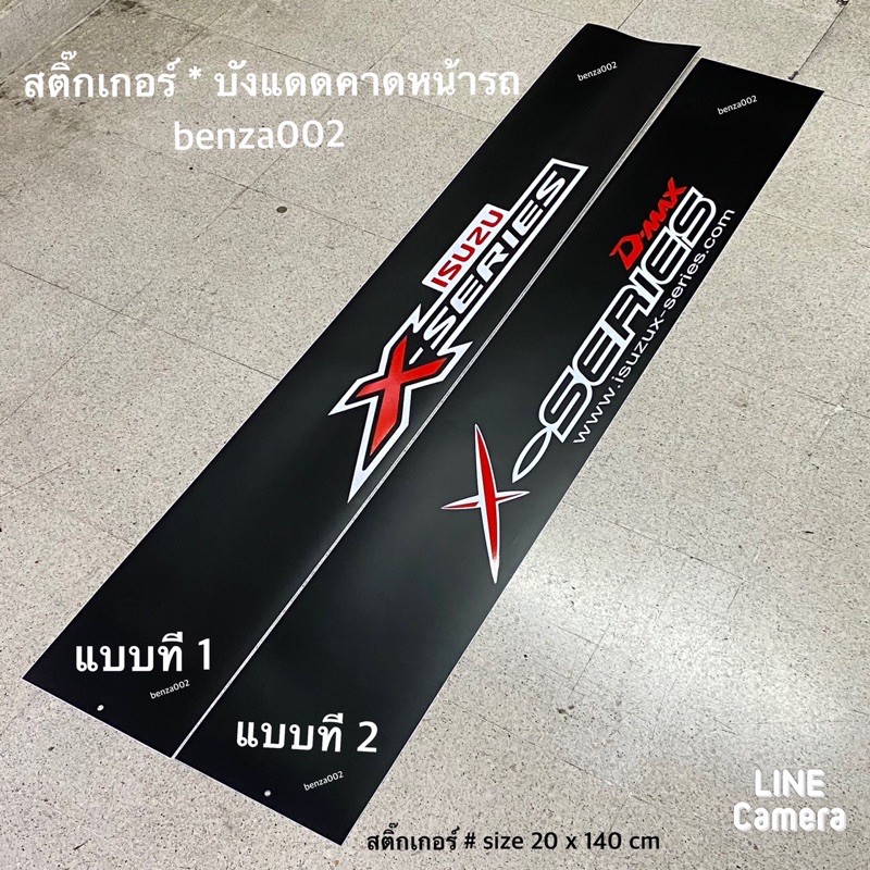สติ๊กเกอร์* บังแดดติดหน้ารถ isuzu คำว่า D-MAX ( ขนาด 20 x 140 cm ) ราคาต่อแผ่น