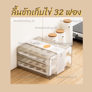 โปร 12.12 กล่องเก็บไข่ 2 ชั้น ใส่ได้ 32 ฟอง วางซ้อนได้/Homelover/ กล่องพลาสติกใส ที่ใส่ไข่ กล่องใส่ไข่ ลิ้นชักใส่ไข่