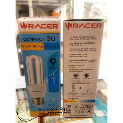 หลอดประหยัดไฟRacer Compact 3U ขนาด 9W(แสงสีเหลือง)